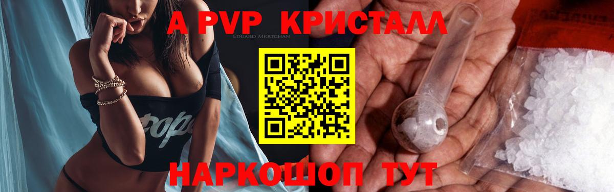 Альфа ПВП Crystall Краснокаменск