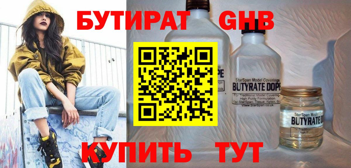 БУТИРАТ бутандиол Краснокаменск