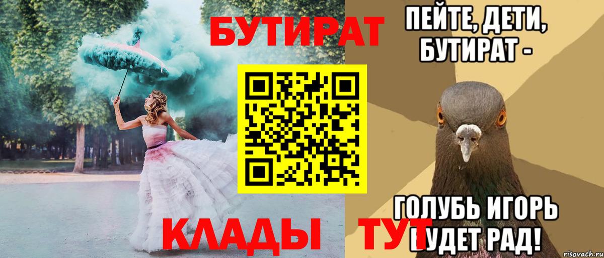 Краснокаменск  БУТИРАТ  Вход с VPN  Бутират 99% 