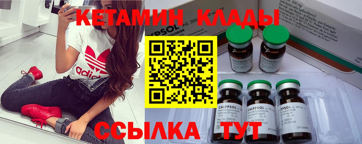 КЕТАМИН ketamine Краснокаменск