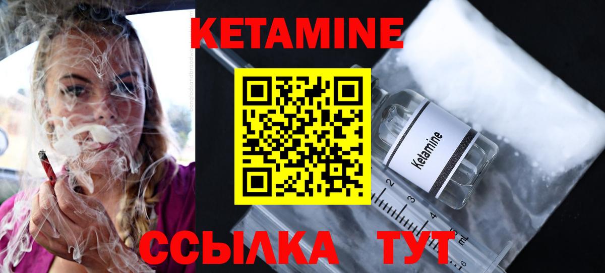 КЕТАМИН VHQ  Вход с VPN  Краснокаменск 