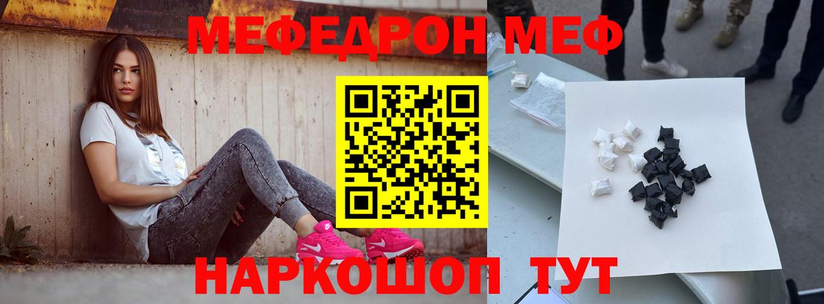 Меф мяу мяу мука Краснокаменск