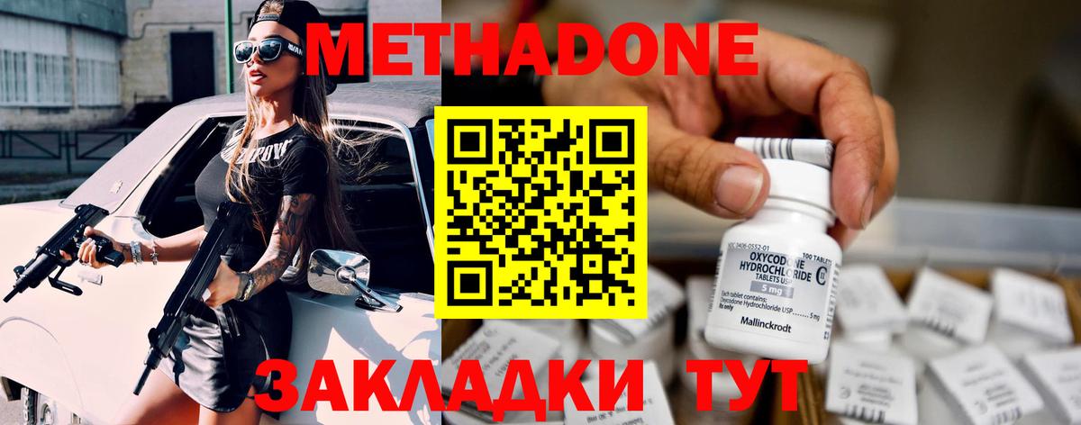 МЕТАДОН белоснежный Краснокаменск